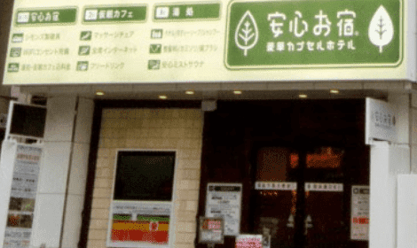 安心お宿　秋葉原電気街店