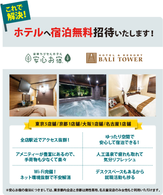 ホテルへ宿泊無料招待