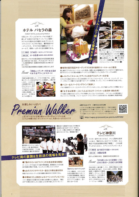 横浜Walker2016年6月号記事