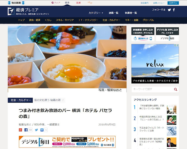 経済プレミアに「ホテル パセラの森」が紹介されました