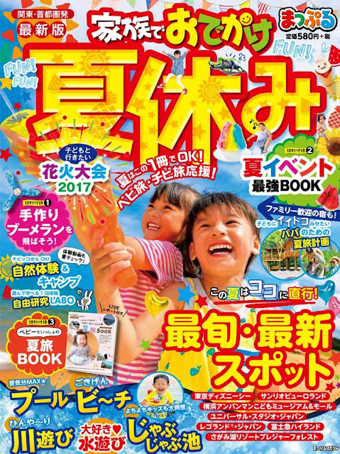 「まっぷる夏休み号」に仮面ライダー ザ ダイナーが紹介されました