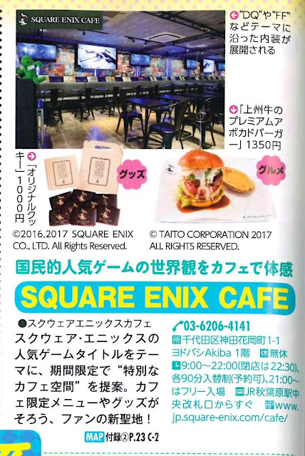 「まっぷる東京観光'18」にスクウェア・エニックスカフェが紹介されました1