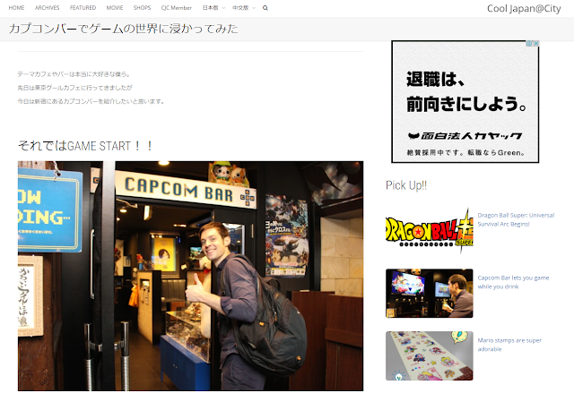 Cool Japan@Cityにカプコンバーが紹介されました