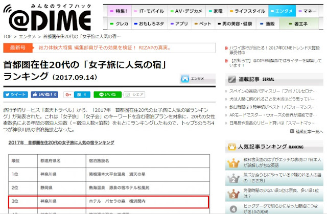 ＠DIME アットダイムにホテル パセラの森 横浜関内が紹介されました