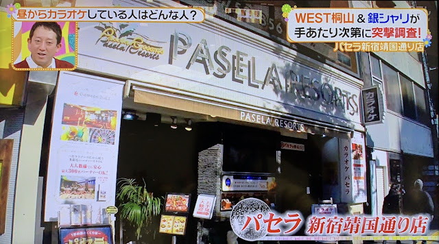 日本テレビ ヒルナンデス！でパセラのママ会が紹介されました