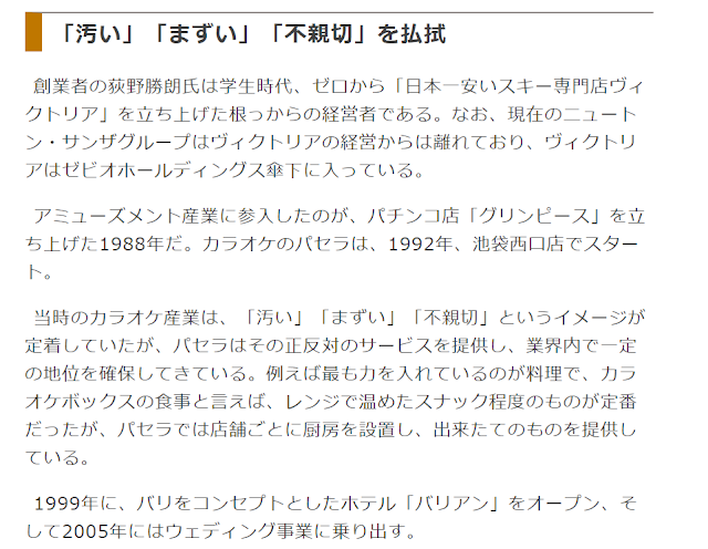 東洋経済オンライン記事「汚い」「まずい」「不親切」を払拭