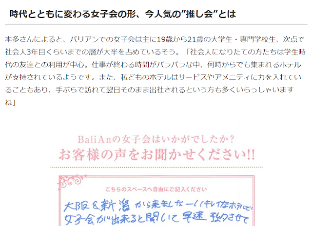 時代とともに変わる女子会の形、今人気の押し会とは