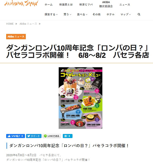 AKIHABARA JAPANにカラオケパセラが紹介されました