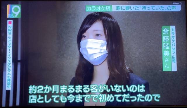 NHK「ニュースウォッチ９」にカラオケパセラが紹介されました1