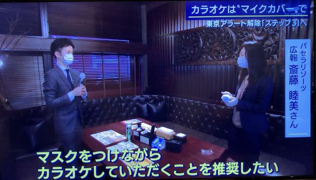 テレビ朝日「報道ステーション」にカラオケパセラが紹介されました3