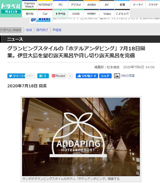 グランピングスタイルの「ホテルアンダピング」7月18日開業。伊豆大島を望む露天風呂や貸切露天風呂を完備