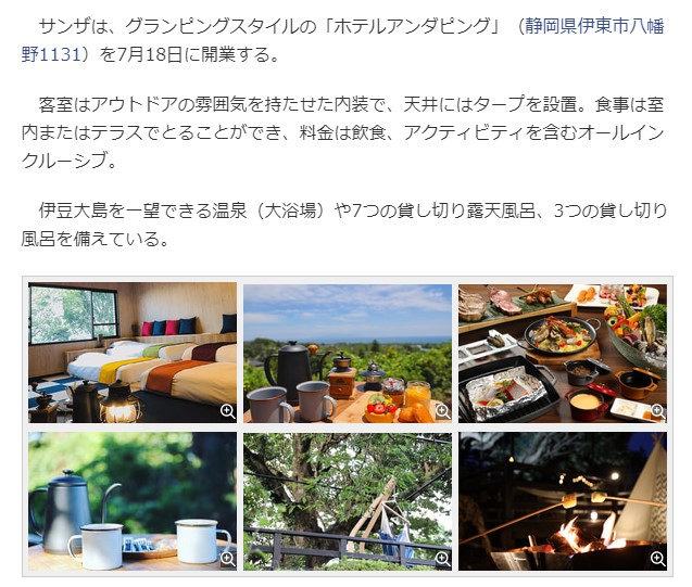 グランピングスタイルの「ホテルアンダピング」7月18日開業。伊豆大島を望む露天風呂や貸切露天風呂を完備記事
