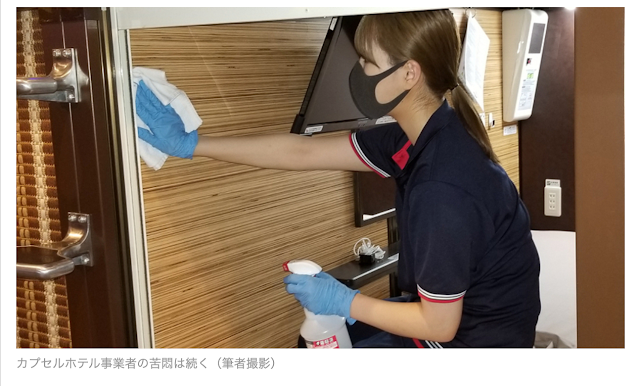 コロナ禍で苦悶するカプセルホテルのいま記事1