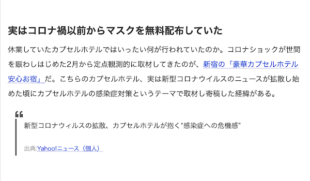 コロナ禍で苦悶するカプセルホテルのいま記事3