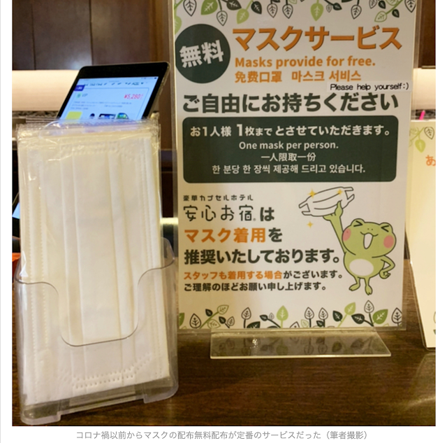 コロナ禍で苦悶するカプセルホテルのいま記事4
