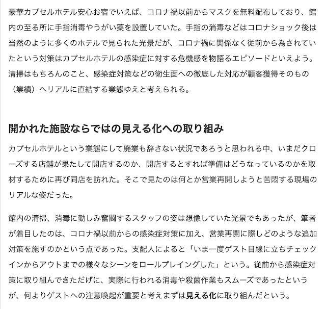 コロナ禍で苦悶するカプセルホテルのいま記事5