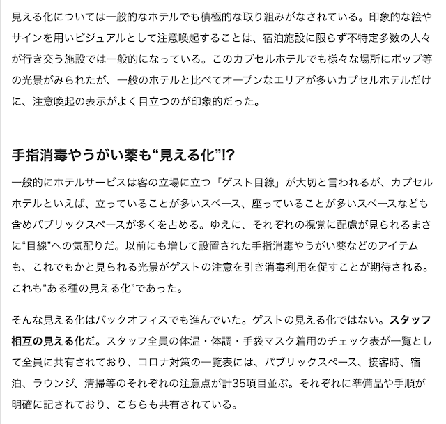 コロナ禍で苦悶するカプセルホテルのいま記事6