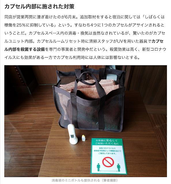 コロナ禍で苦悶するカプセルホテルのいま記事7