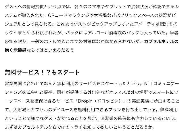 コロナ禍で苦悶するカプセルホテルのいま記事8