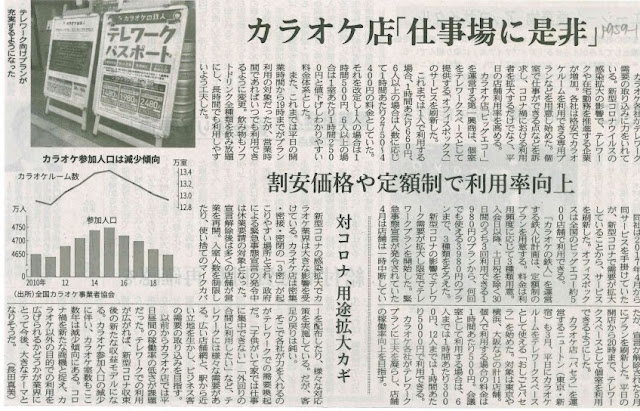 パセラ(日経産業新聞20.7.28)