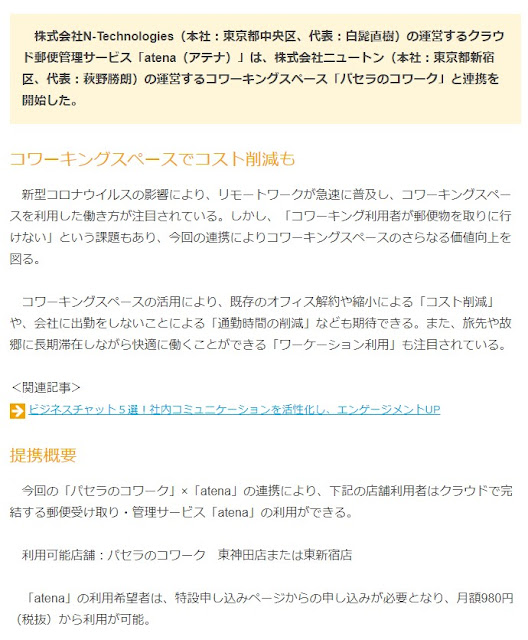 オフィスのミカタ記事「コワーキングスペースでコスト削減も」