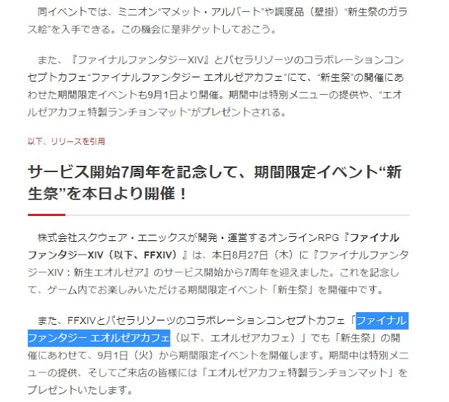 ファミ通.comでカラオケパセラが紹介されました1