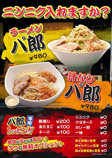 ラーメンパ郎メニュー