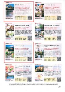 伊豆2(じゃらん東海9月号)