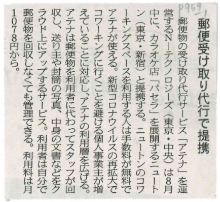 日本経済新聞にパセラのコワークが紹介されました