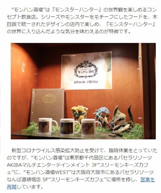 モンハン酒場は『モンスターハンター』の世界観を楽しめるコンセプト飲食店