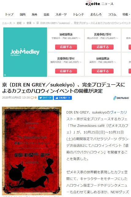 excite.ニュース 京（DIR EN GREY／sukekiyo）、完全プロデュースによるカフェのハロウィンイベントの開催が決定