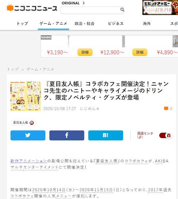 ニコニコニュースでカラオケパセラが紹介されました