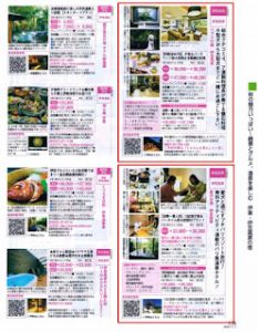 伊豆3(じゃらん関東・東北11月号)