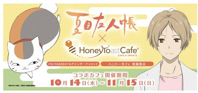 夏目友人帳xHoneyToastCafeコラボカフェ