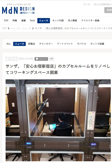 MdN DESIGN INTERACTIVEで安心お宿が紹介されました