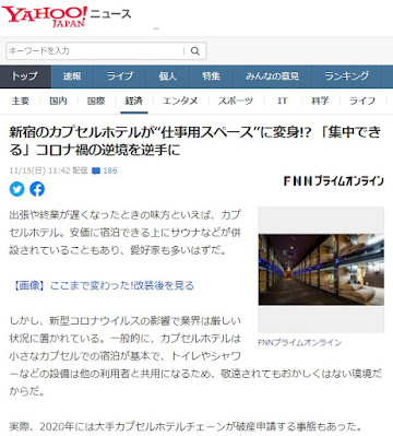 YAHOO!ニュースで安心お宿が紹介されました