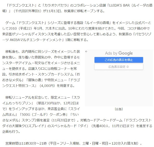 アキバ経済新聞でカラオケパセラが紹介されました1