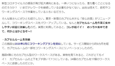 ロケットニュースで安心お宿が紹介されました1