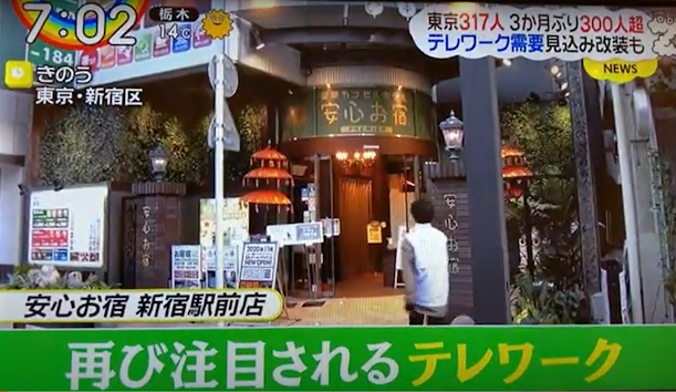 日本テレビ「ZIP!」に安心お宿新宿店が紹介されました