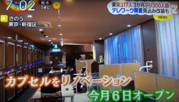 日本テレビ「ZIP!」に安心お宿新宿店が紹介されました1