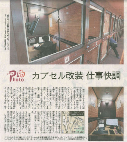 東京新聞にパセラのコワークが紹介されました