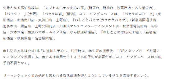 マイナビニュース 就活生応援企画 記事