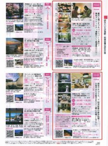 じゃらん関東・東北（2月号）記事